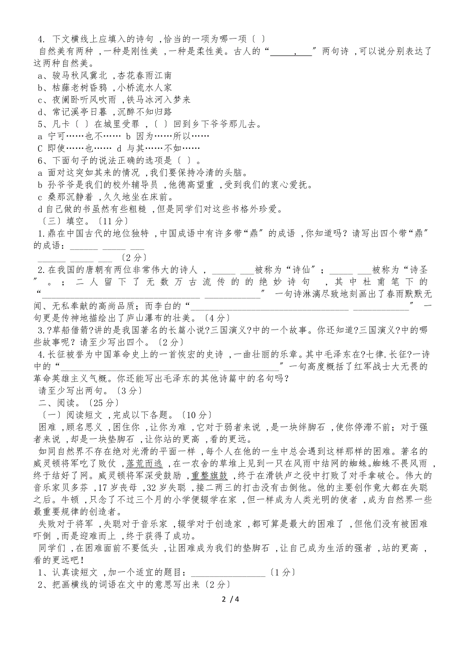 六年级下语文期末试题轻巧夺冠10_1516人教版新课标（无答案）_第2页