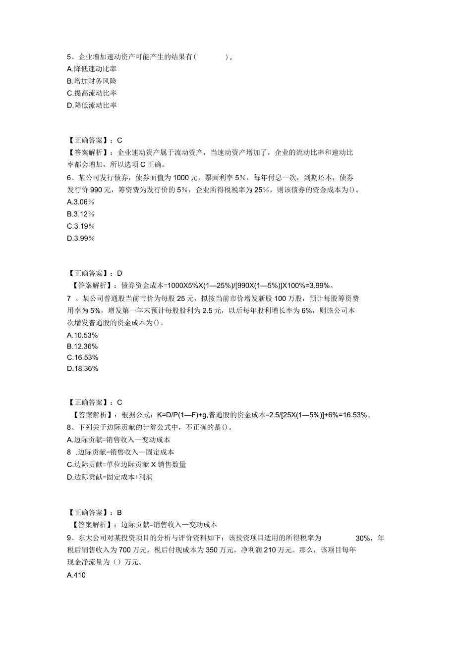 《财务与会计》入学评测试题题目答案分离版_第2页