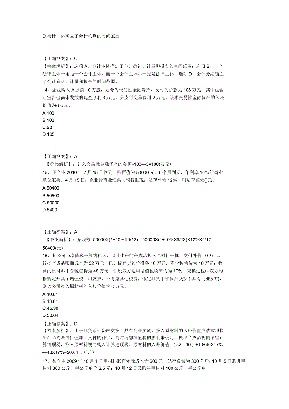 《财务与会计》入学评测试题题目答案分离版_第4页