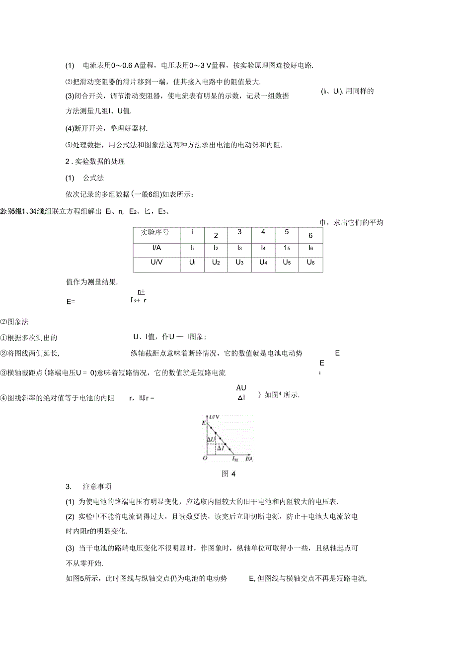 第二章第十一节实验测定电池的电动势和内阻_第2页