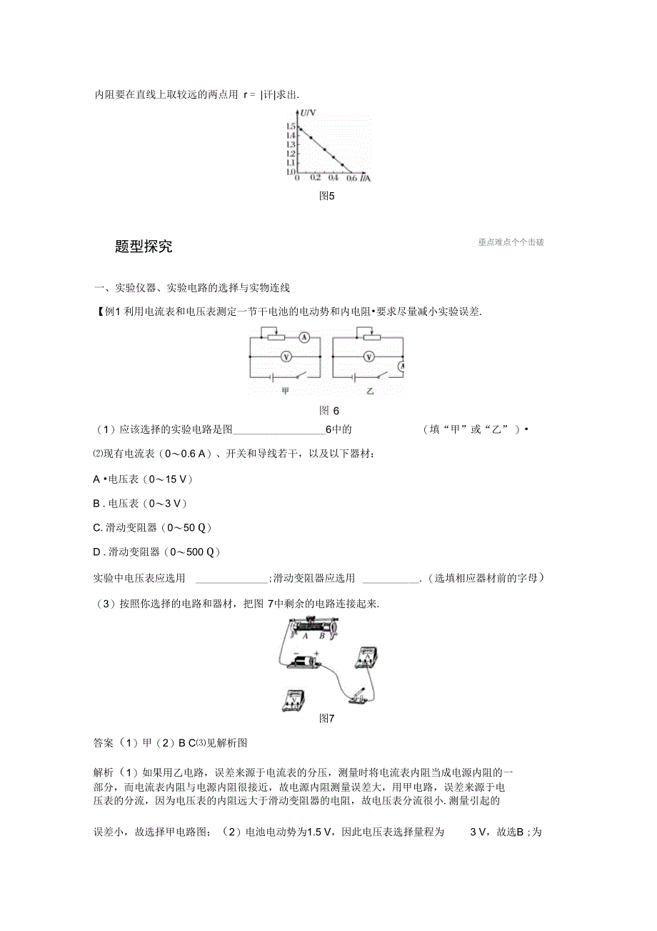 第二章第十一节实验测定电池的电动势和内阻_第3页