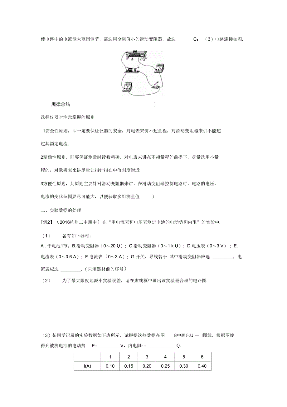 第二章第十一节实验测定电池的电动势和内阻_第4页