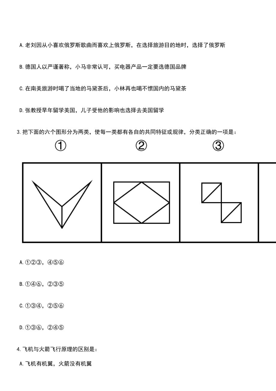 2023年03月四川省凉山州商务局面向全州公开考调2名所属事业单位工作人员笔试参考题库+答案解析_第3页