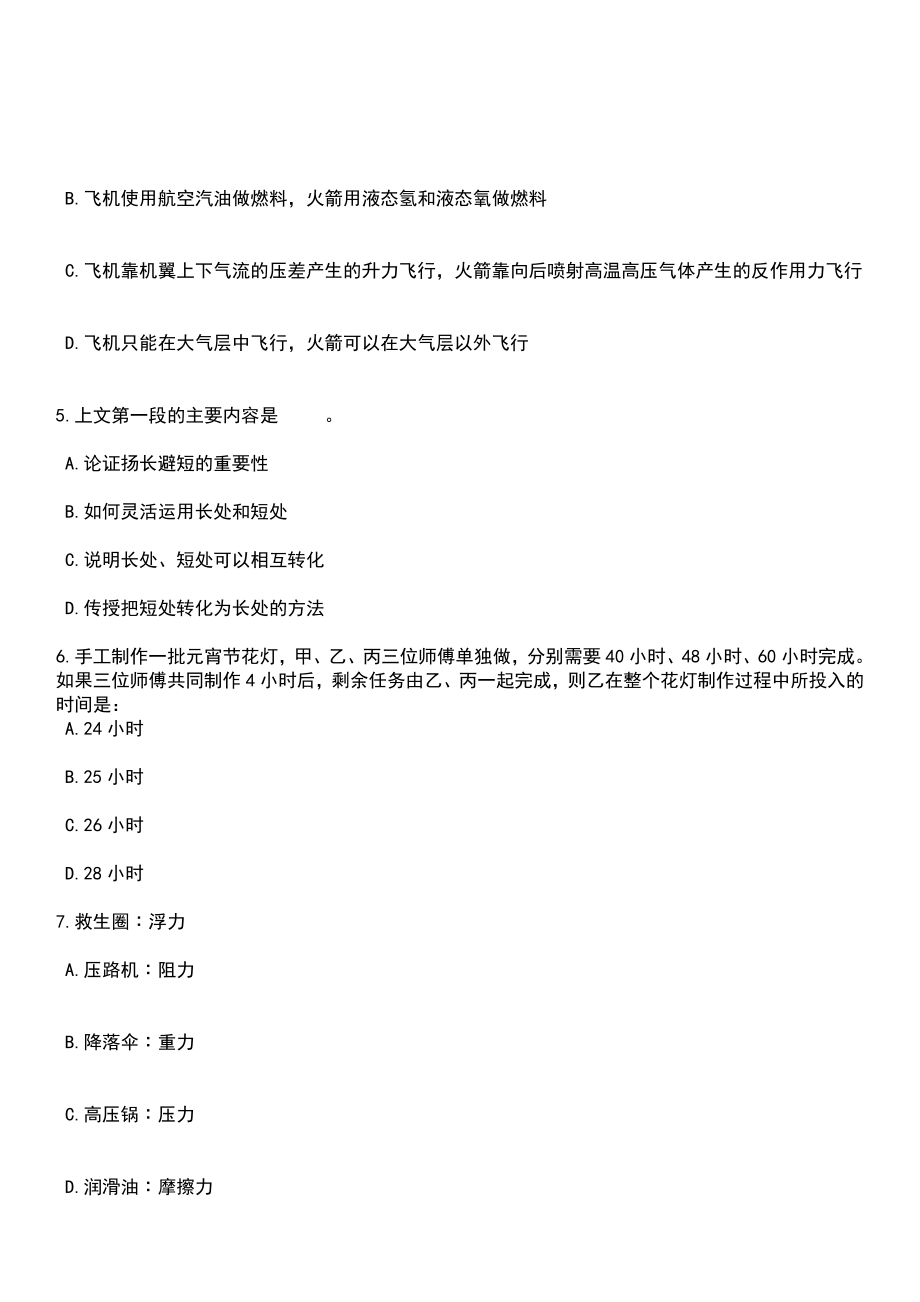 2023年03月四川省凉山州商务局面向全州公开考调2名所属事业单位工作人员笔试参考题库+答案解析_第4页