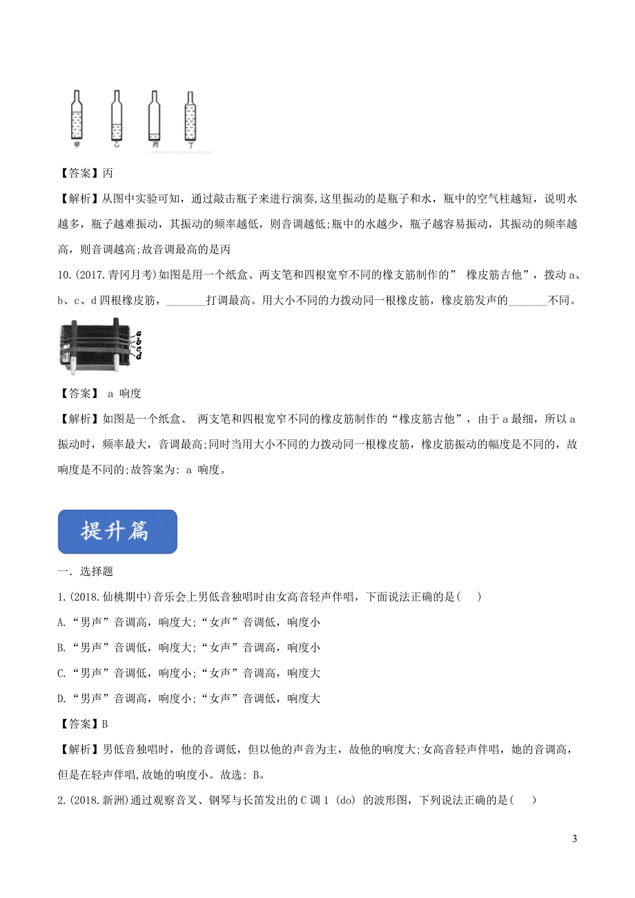 八年级物理全册3.2声音的特性精选练习含解析新版沪科版0516317_第3页