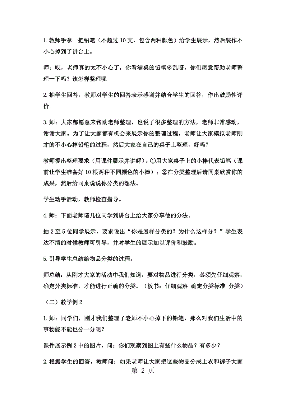 一年级上数学教案分一分_西师大版.docx_第2页