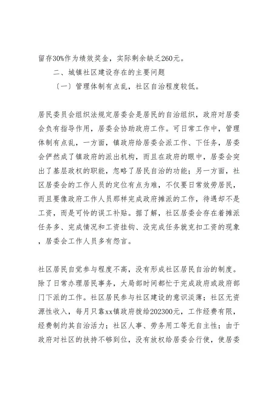 关于2023年加强我市城镇社区建设的调研报告 .doc_第3页