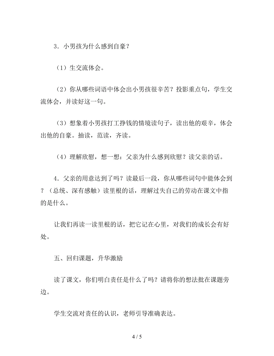 【教育资料】西师大版三年级语文下册教案-责任.doc_第4页