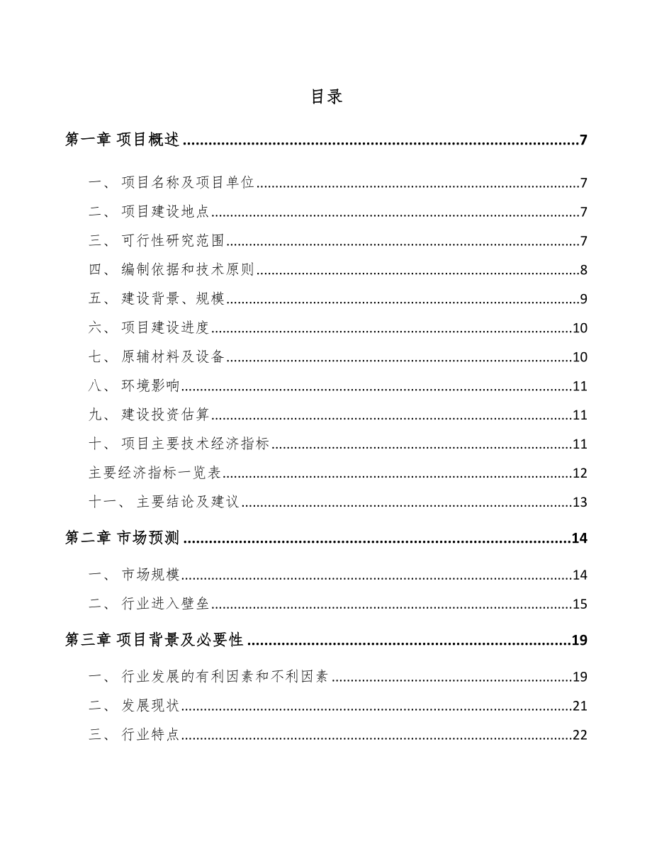 内江矿用智能设备项目可行性研究报告_第1页