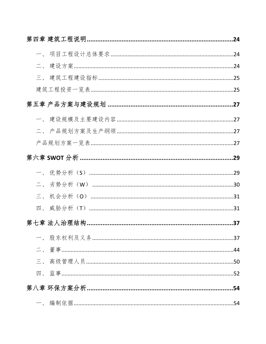 内江矿用智能设备项目可行性研究报告_第2页