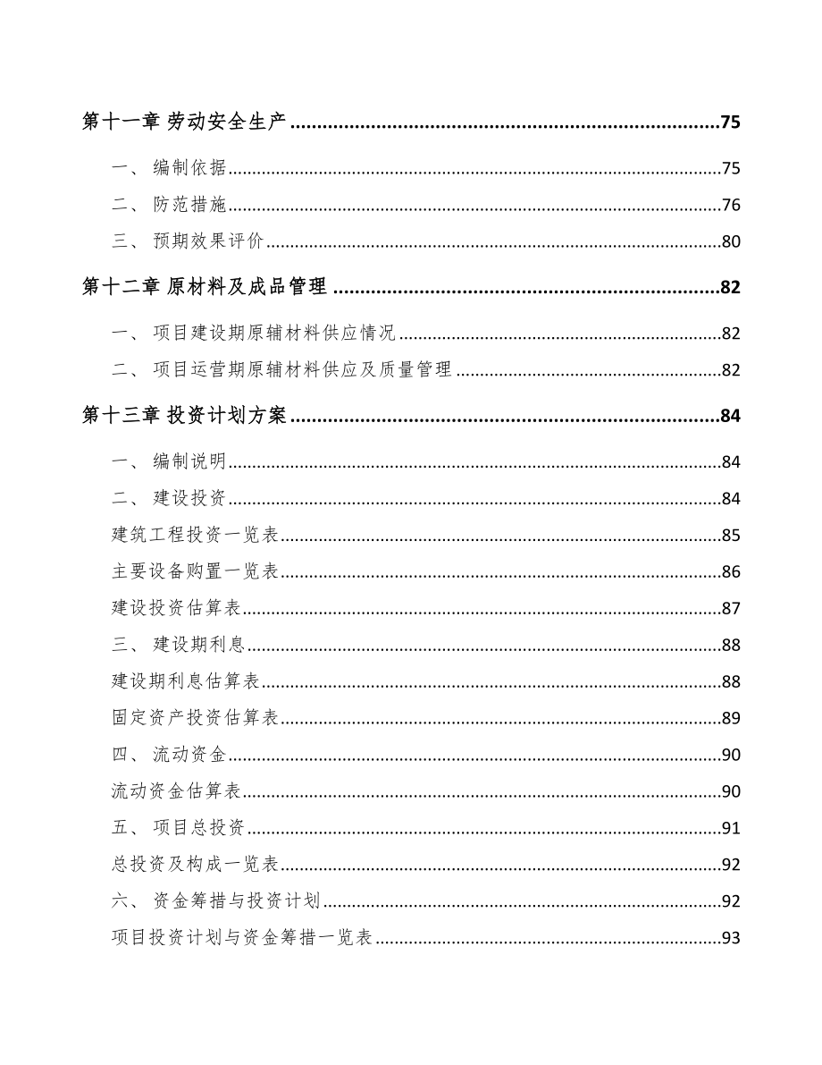 内江矿用智能设备项目可行性研究报告_第4页