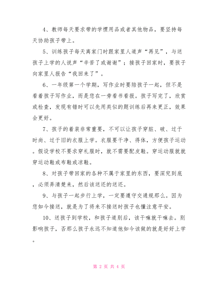 小学一年级家长会班主任发言稿小学一年级家长会课件_第2页