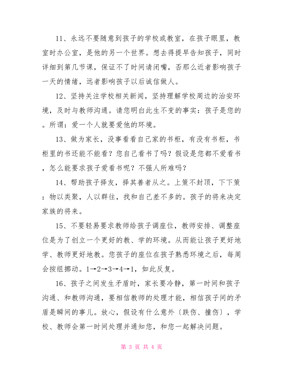 小学一年级家长会班主任发言稿小学一年级家长会课件_第3页