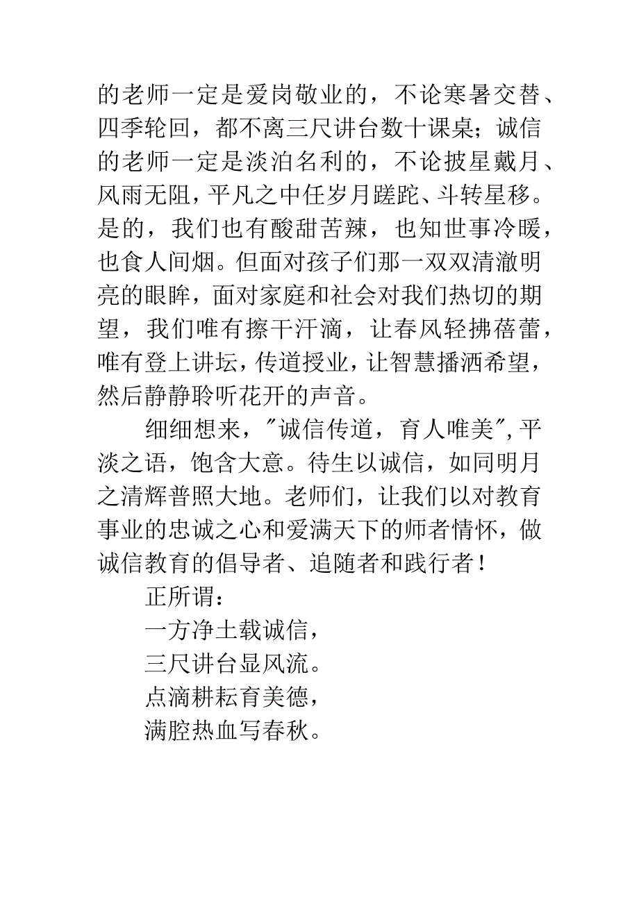 诚信传道育人演讲稿.docx_第4页