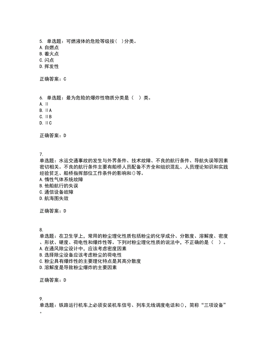 2022年注册安全工程师考试生产技术考试历年真题汇编（精选）含答案58_第2页