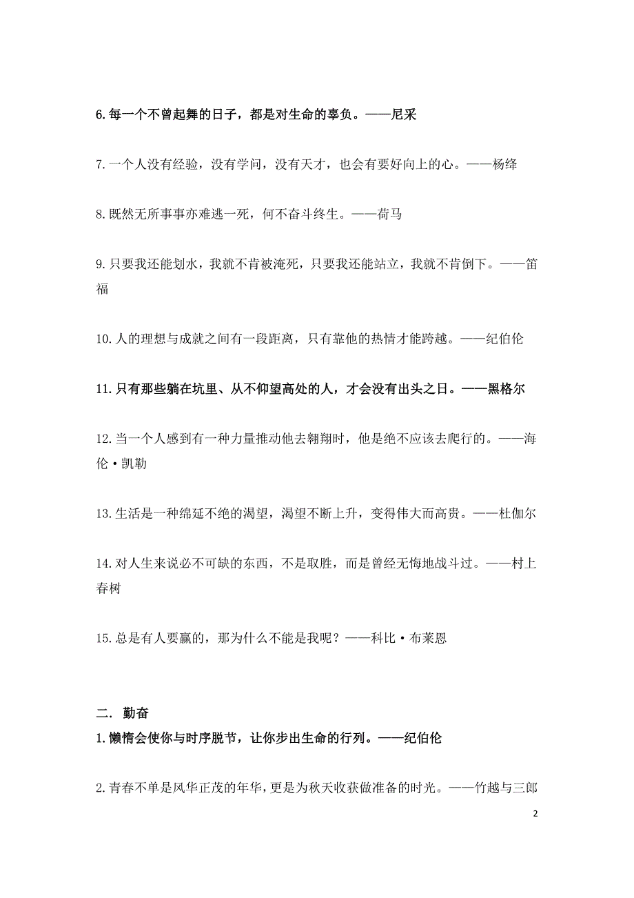 [26104532]专题9 130句小众有深度的名言佳句-2021高考写作《考场文案》之经典金句 (1).docx_第2页