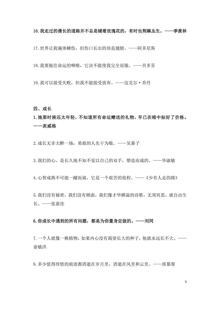 [26104532]专题9 130句小众有深度的名言佳句-2021高考写作《考场文案》之经典金句 (1).docx_第5页