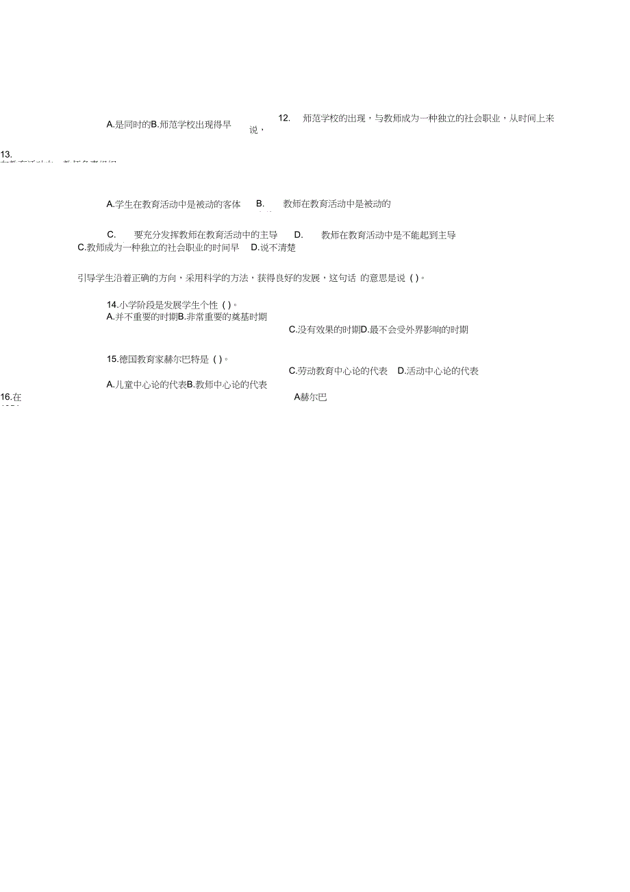 完整版教师招聘教育学心理学试题及答案共六份试卷_第2页