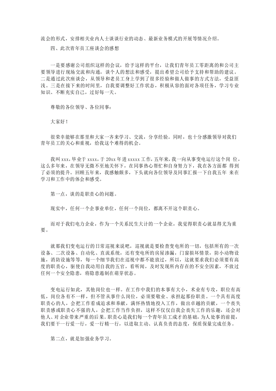 公司青年座谈会发言稿_第2页