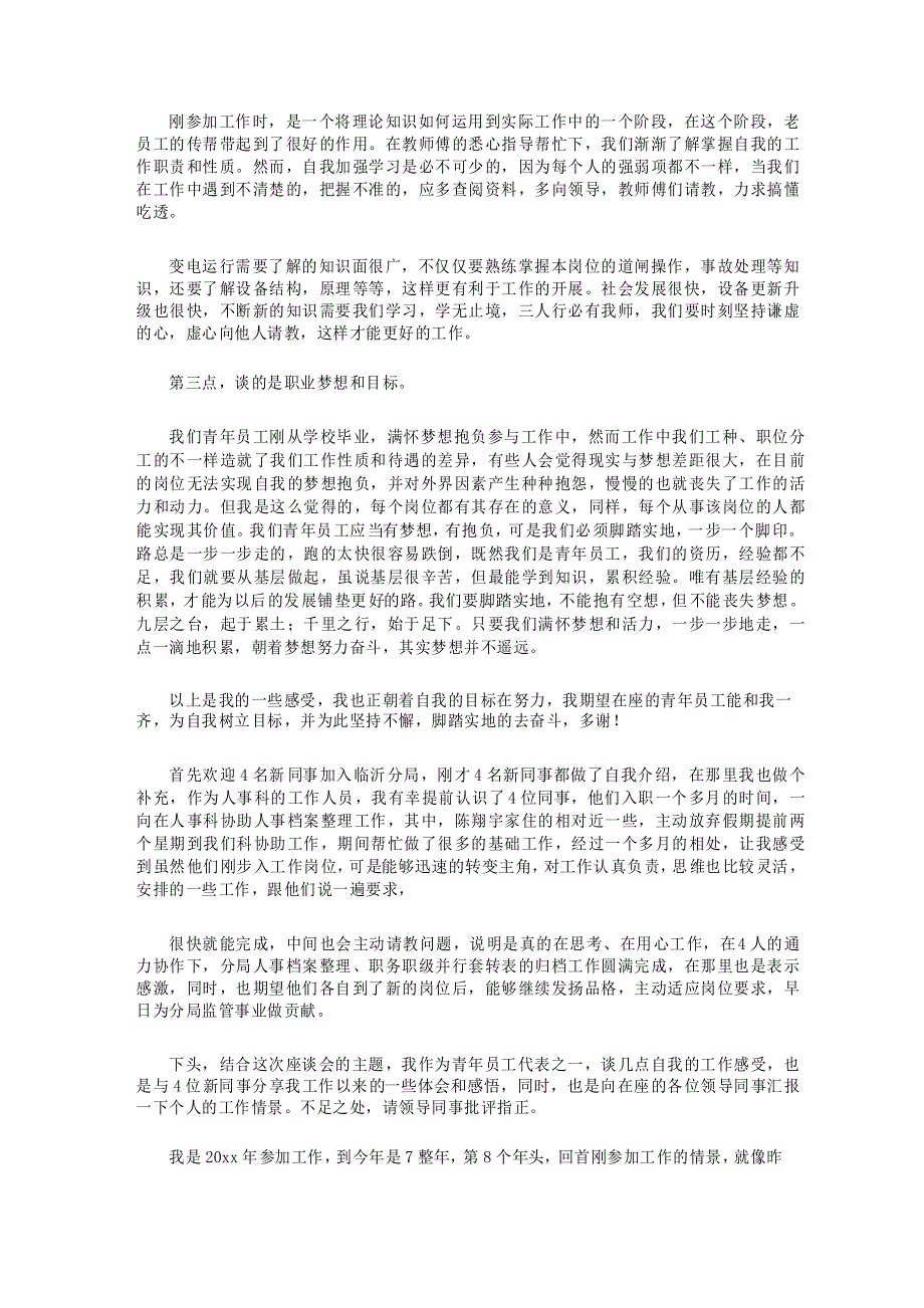 公司青年座谈会发言稿_第3页