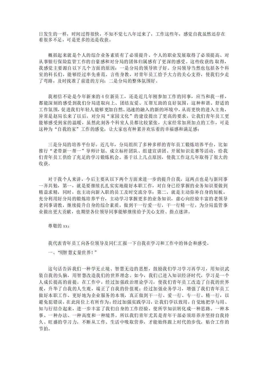 公司青年座谈会发言稿_第4页