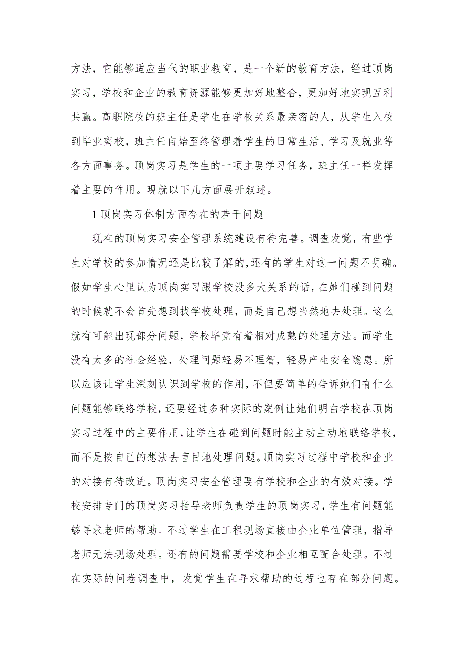 班主任在顶岗实习安全管理的作用_第2页