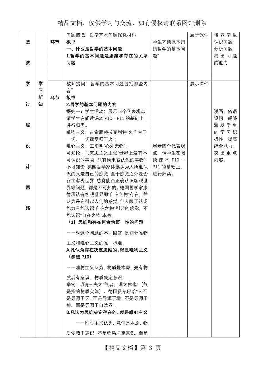 哲学的基本问题教学设计_第3页