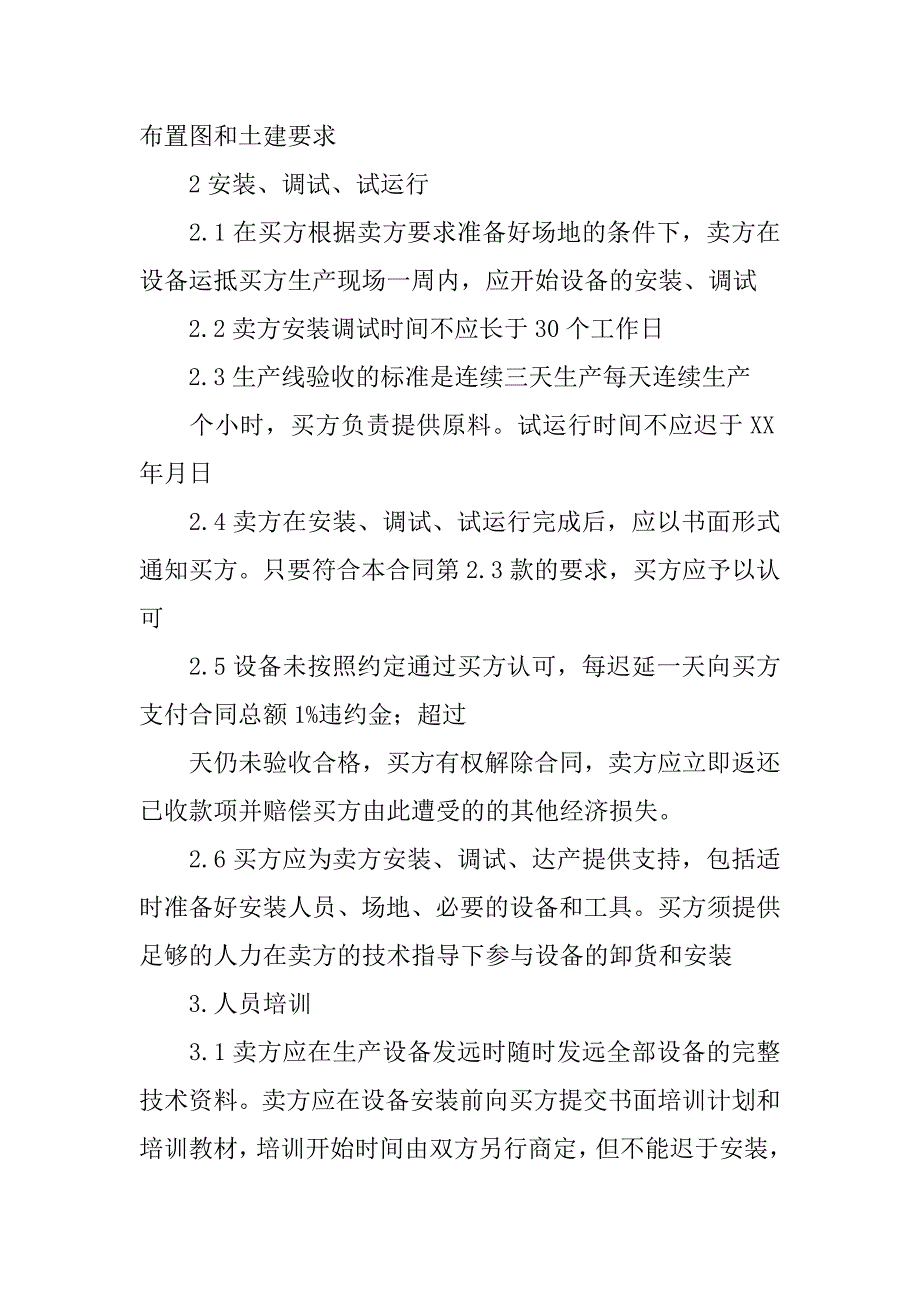 设备采购合同_第2页