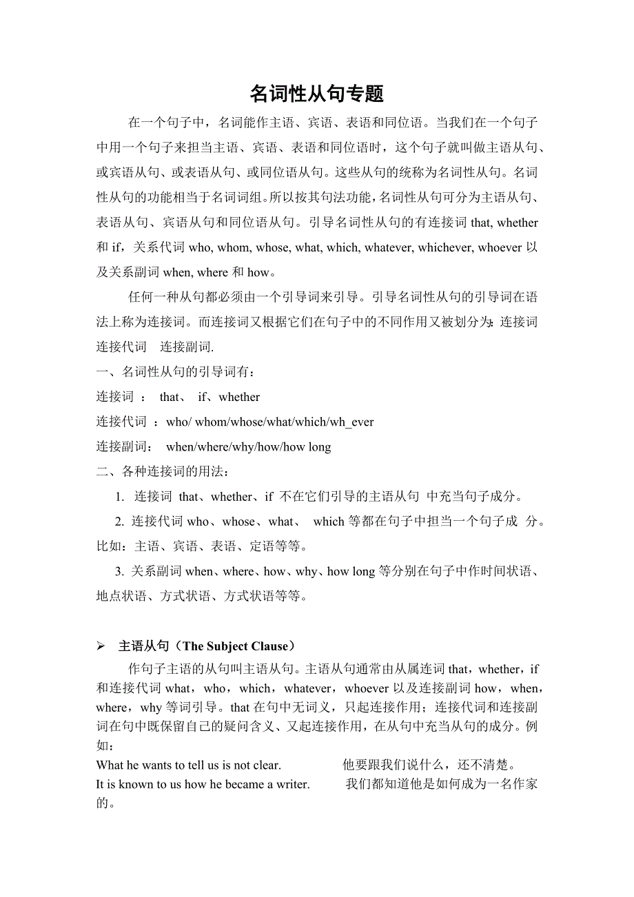 名词性从句专题教案_第1页