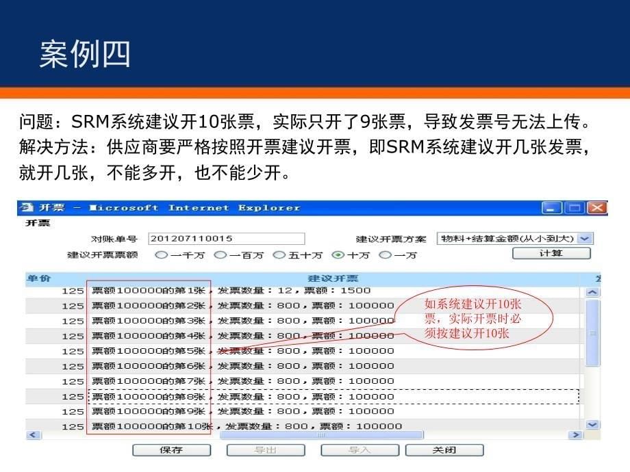 SRM对账管理供应商操作常见问题解答手册.ppt_第5页