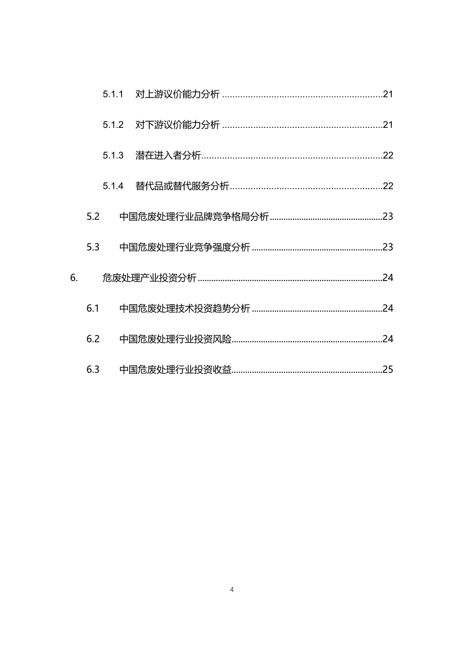 2021年危废处理行业现状与前景趋势报告_第4页