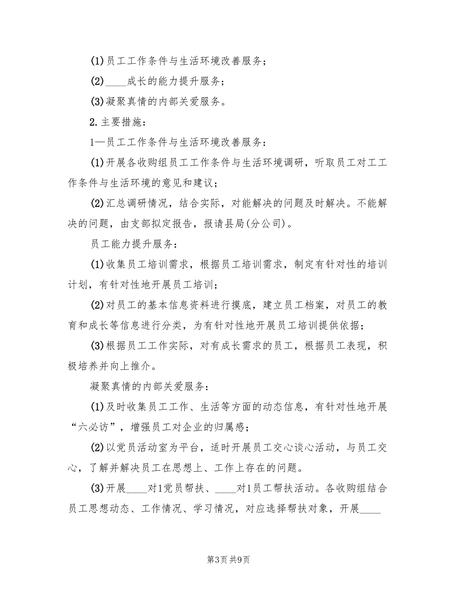 “状元360安全文化建设方案”范文（三篇）_第3页