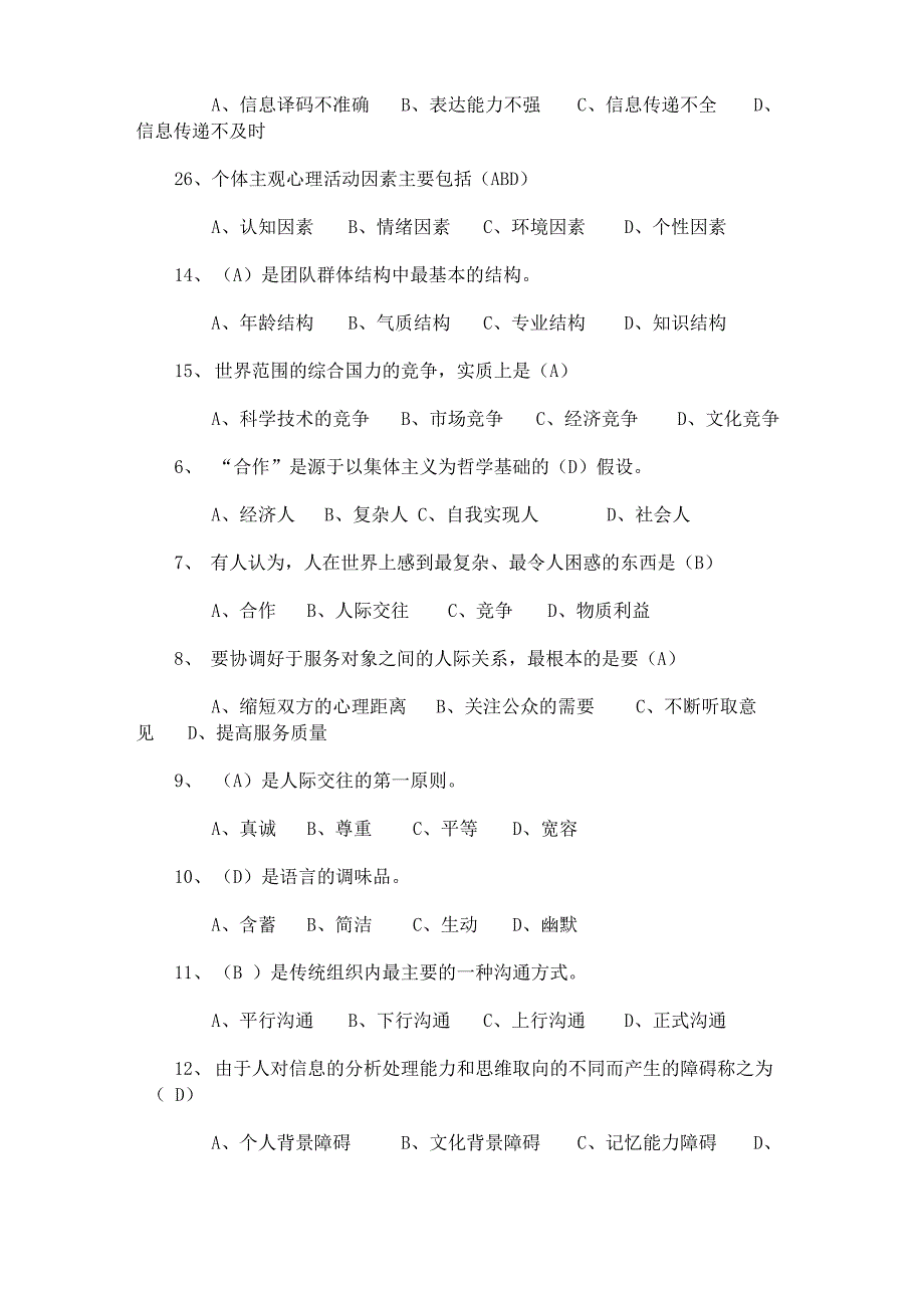 合作与共赢_第2页