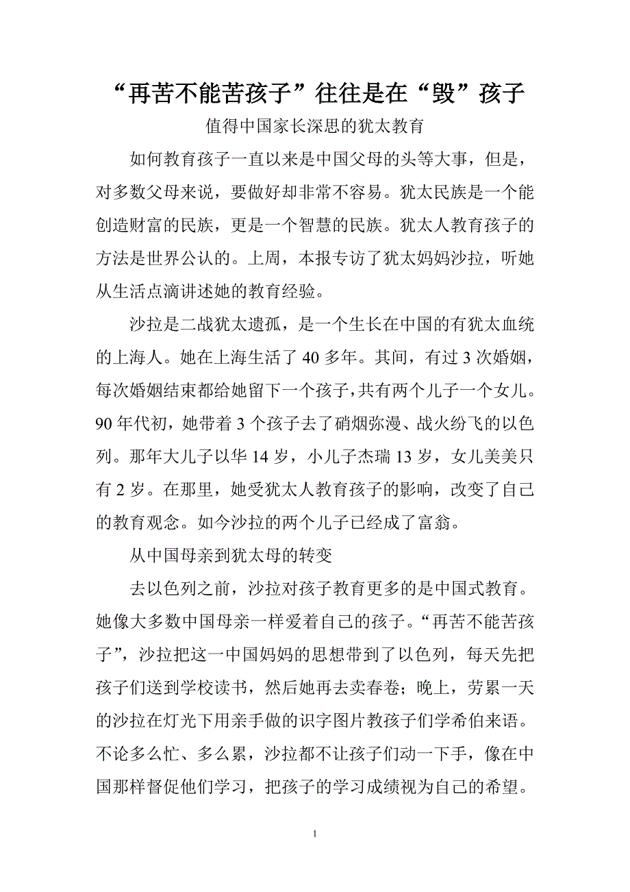 再苦不能苦孩子.doc_第1页