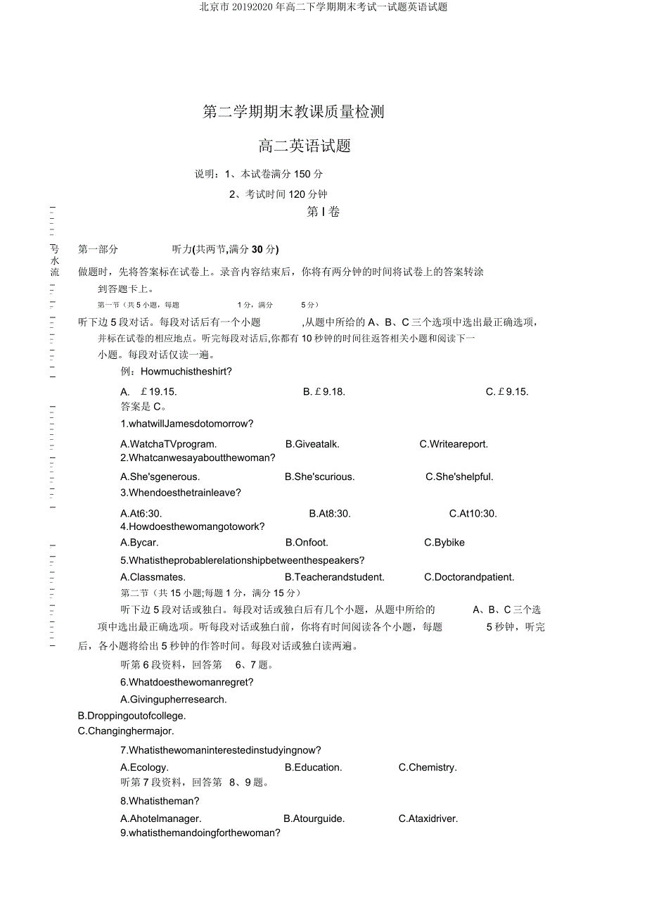 北京市20192020年高二下学期期末考试试题英语试题.doc_第1页