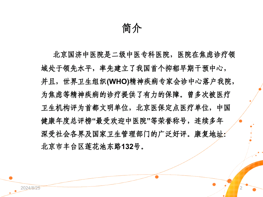 如何应对焦虑症教案_第2页