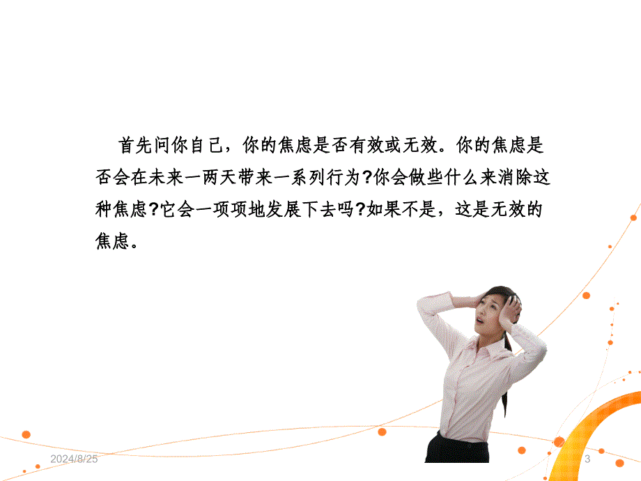 如何应对焦虑症教案_第3页