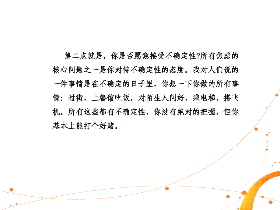 如何应对焦虑症教案_第4页