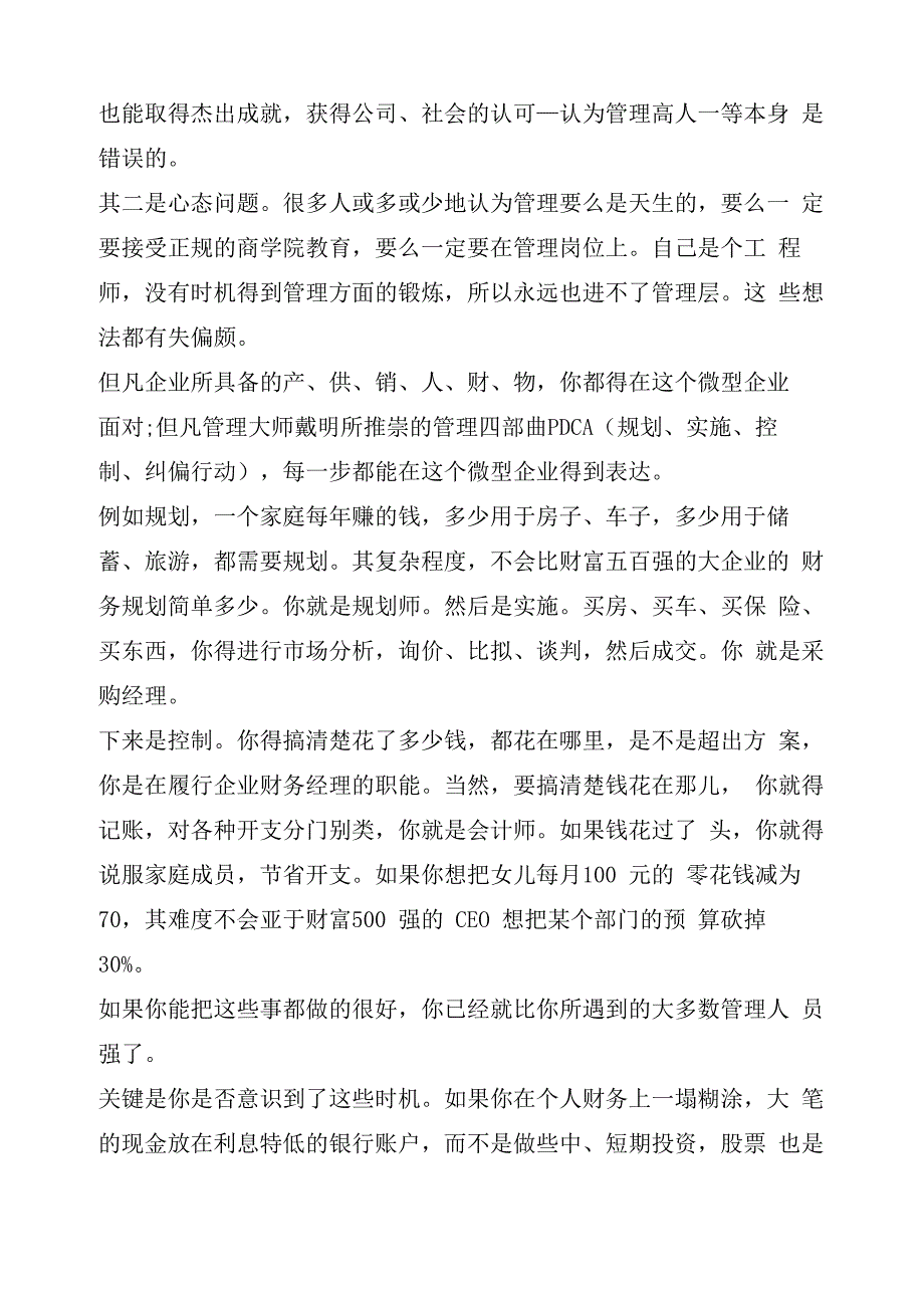 人人都是管理者演讲稿_第3页