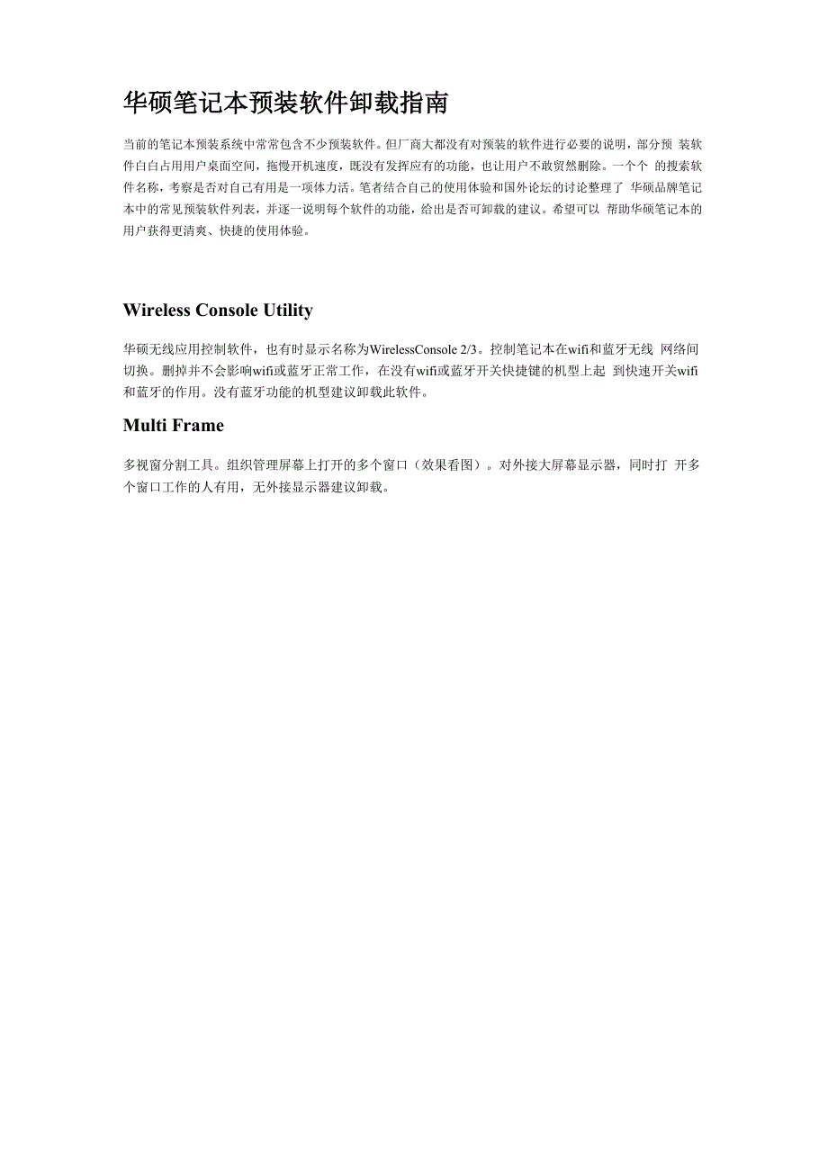 华硕预装软件卸载_第1页