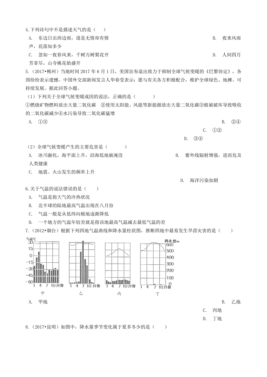 【最新】七年级地理上册第四章世界的气候单元综合测试新版湘教版_第2页