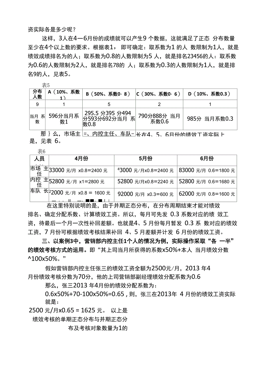 绩效考核正态分布与实际操作_第4页