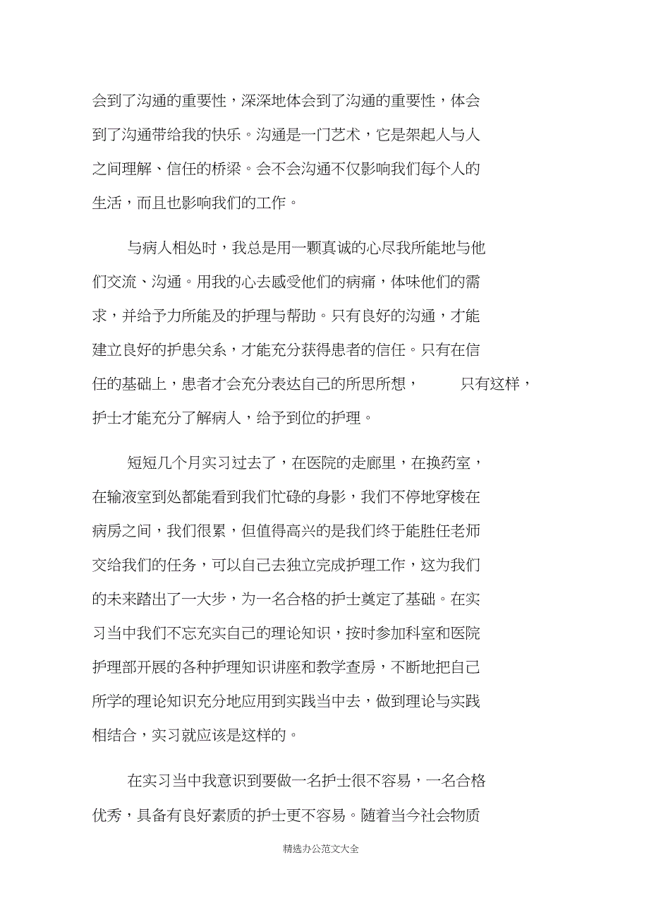 2019护士实习报告_第3页