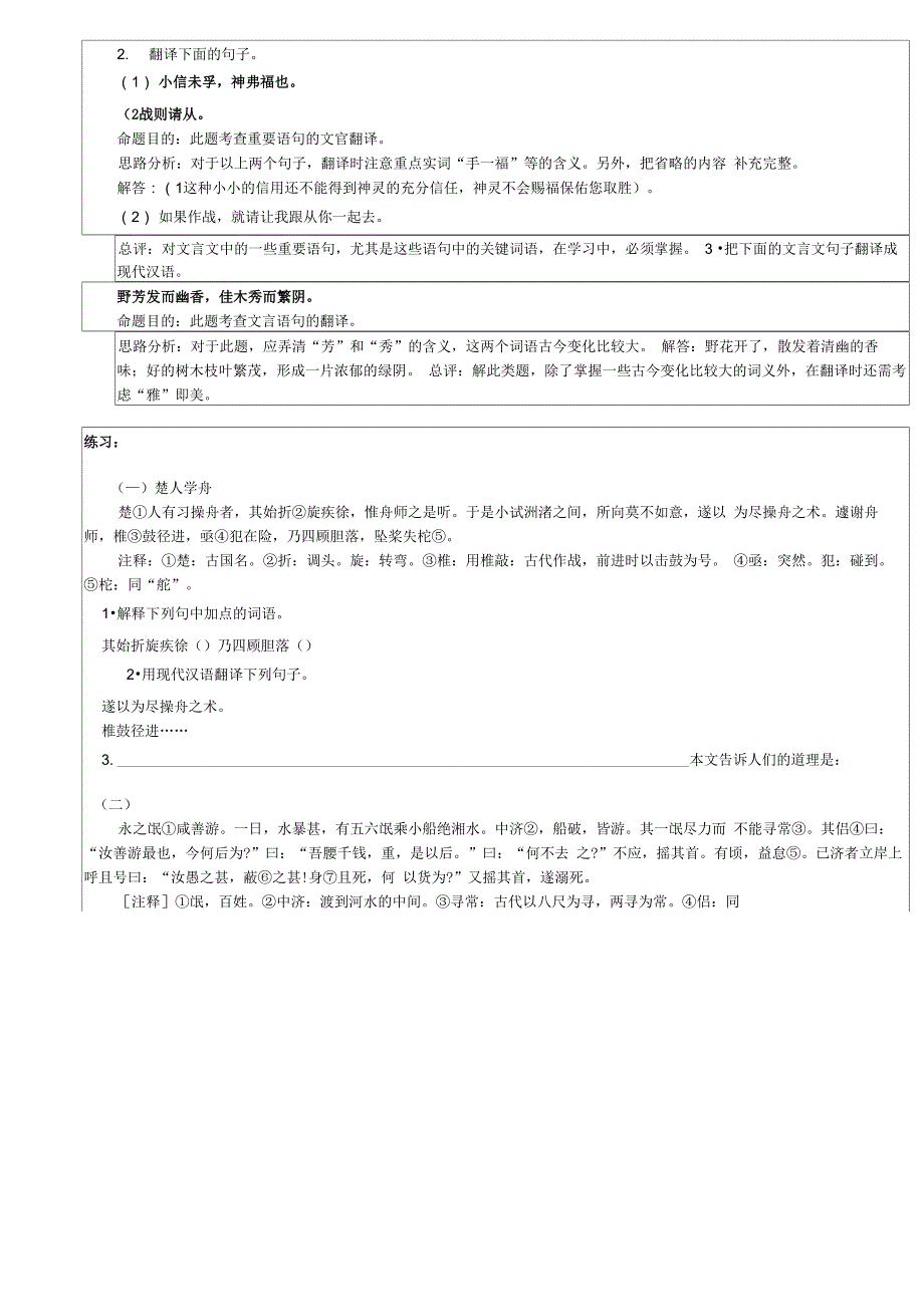 文言文阅读断句、及翻译技巧_第4页