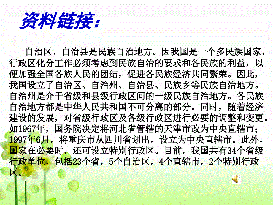 第一节辽阔的疆域_第4页