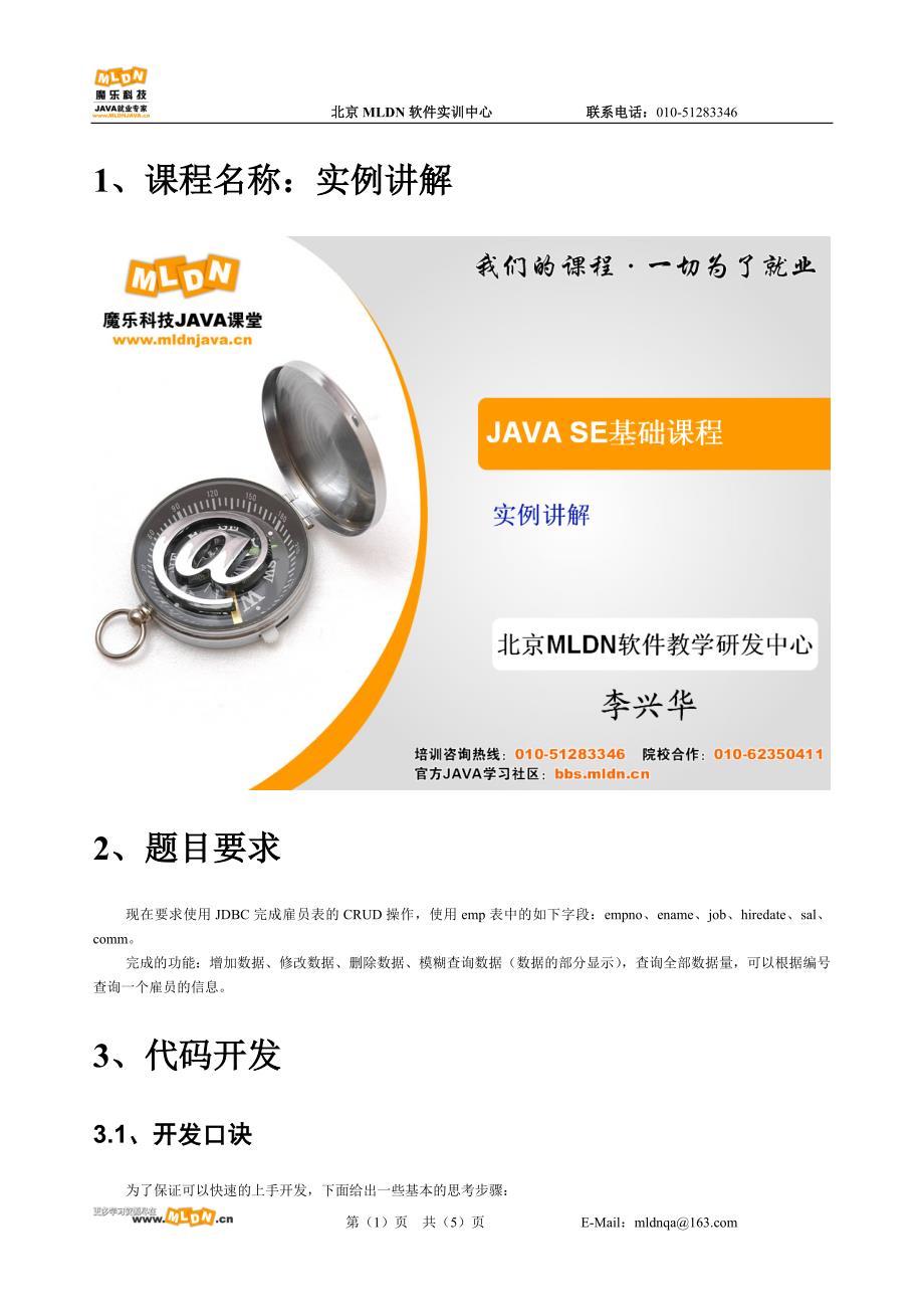 《java从入门到精通》20091229_实例讲解_第1页