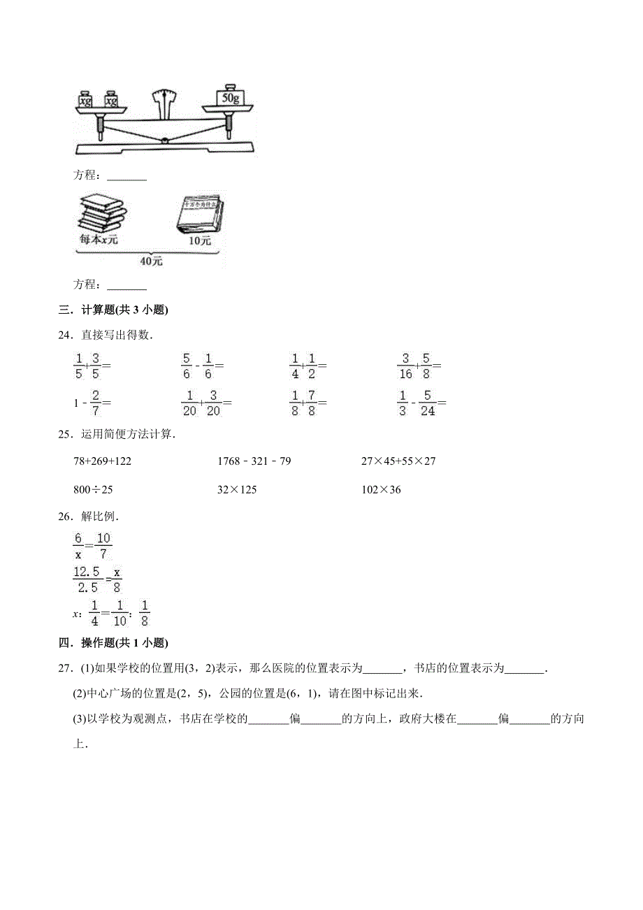 苏教版数学六年级下学期小升初测试题含答案解析_第3页