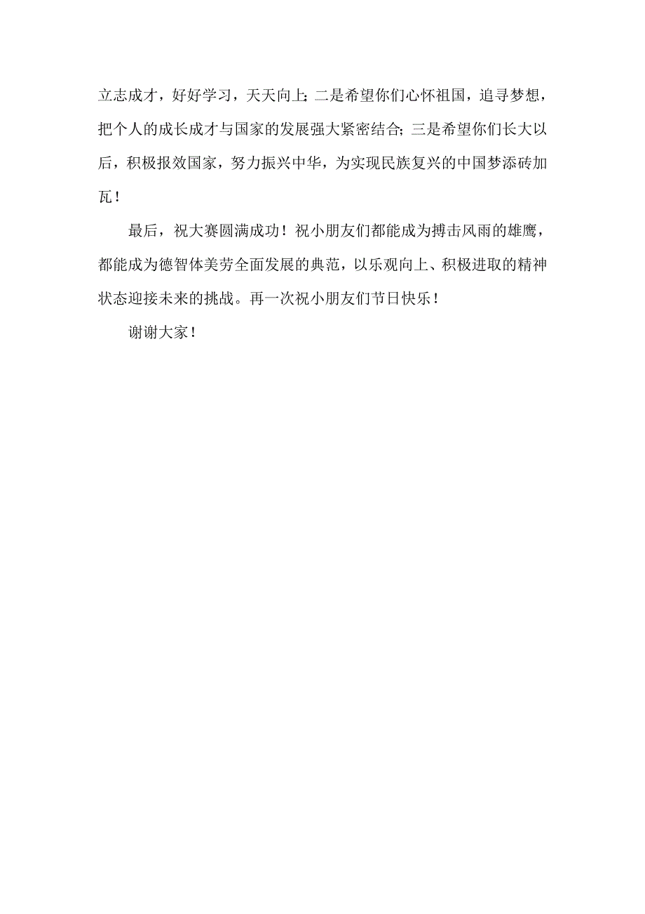 市妇联副主席“让我玩”六一亲子运动会开幕式致辞_第3页