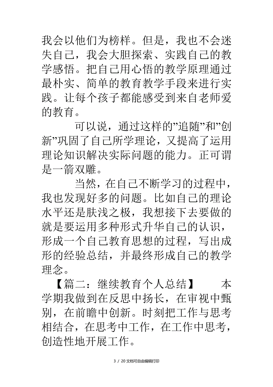 2019年个人继续教育总结_第3页