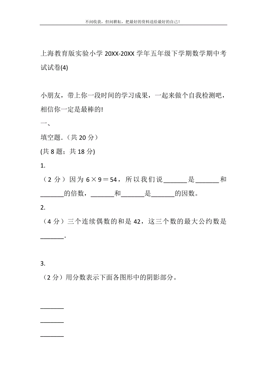 2021年上海教育版实验小学五年级下学期数学期中考试试卷（C卷）新编.DOC_第2页